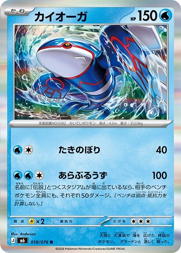 【ポケカ】Ｒ◇カイオーガ 中古良品
