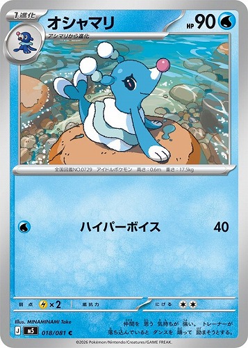 【ポケカ】Ｃ◇オシャマリ キズなし買取