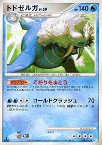 キズあり【ポケカ】R◇トドゼルガ 中古キズあり