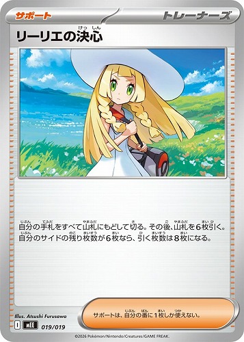 【ポケカ】ＳＳ◇リーリエの決心[MEE] プレイ用