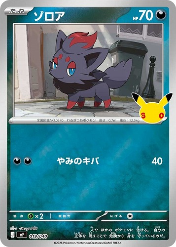 【ポケカ】ＳＳ◇ゾロア キズなし買取