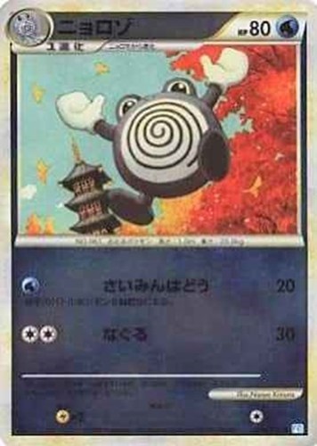 【ポケカ】Ｕ）ミラー仕様◇ニョロゾ キズなし買取