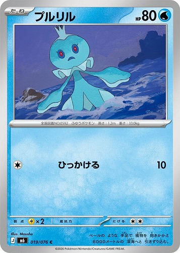 【ポケカ】Ｃ◇プルリル プレイ用