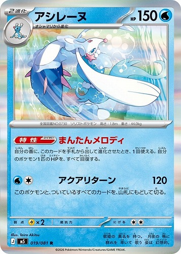 【ポケカ】Ｒ◇アシレーヌ 中古良品