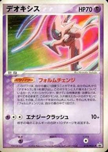 【ポケカ】ＰＲ◇デオキシス 中古良品