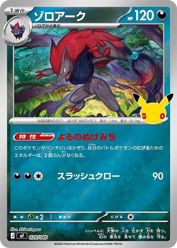 【ポケカ】ＳＳ◇ゾロアーク キズなし買取