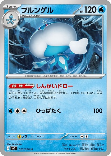 【ポケカ】Ｕ◇ブルンゲル プレイ用
