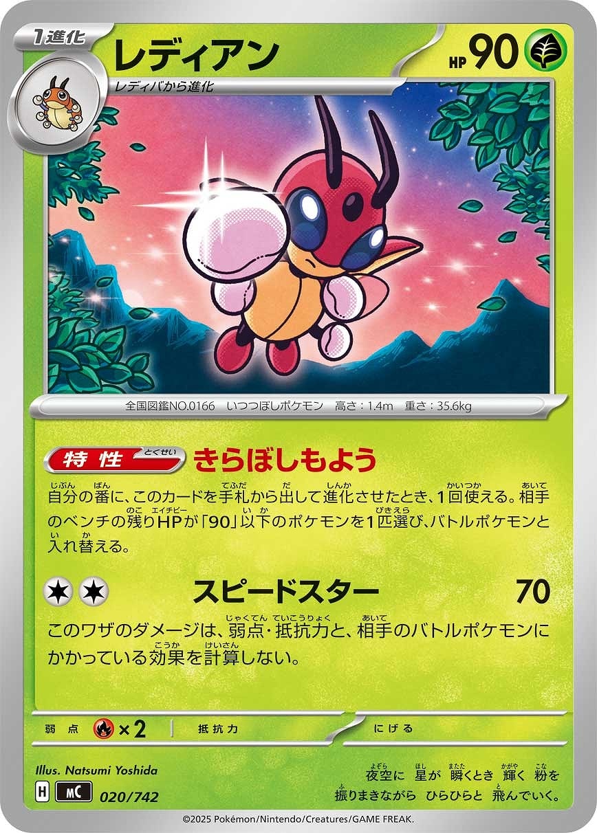 【ポケカ】ＳＳ◇レディアン プレイ用