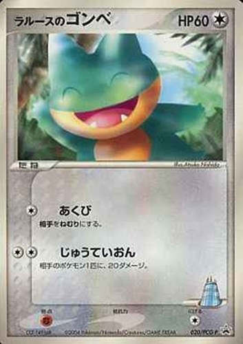 【ポケカ】ＰＲ◇ラルースのゴンベ 中古良品