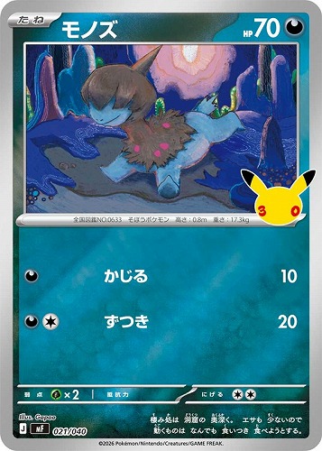 【ポケカ】ＳＳ◇モノズ キズなし買取