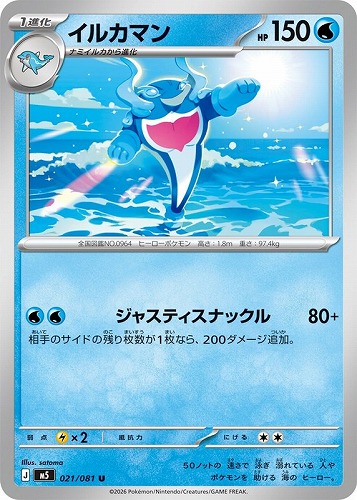 【ポケカ】Ｕ◇イルカマン キズなし買取