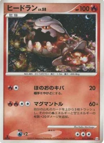キズあり【ポケカ】R◇ヒードラン 中古キズあり