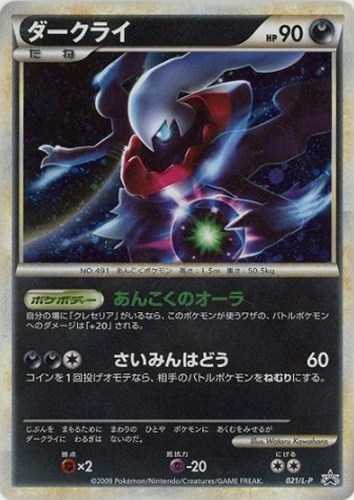 【ポケカ】ＰＲ◇ダークライ キズなし買取