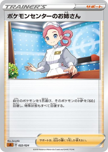 ポケモンセンターのお姉さん[通常仕様]【ポケモンカードトレカ高価買取 