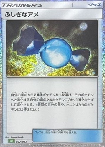キズあり【ポケカ】SS◇ふしぎなアメ 中古キズあり