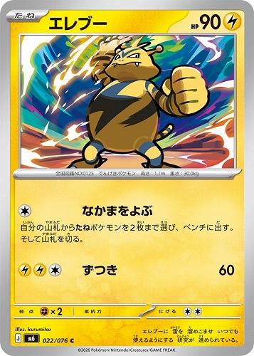 【ポケカ】Ｃ◇エレブー プレイ用