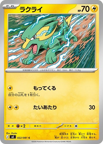 【ポケカ】Ｃ◇ラクライ キズなし買取