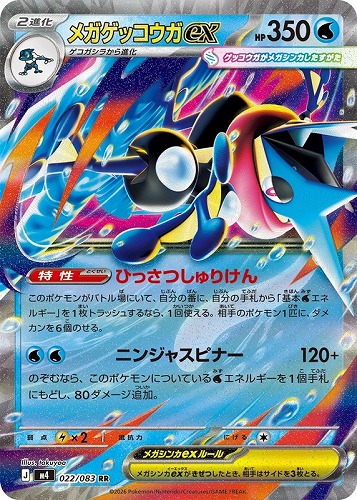 キズあり【ポケカ】ＲＲ◇メガゲッコウガｅｘ 中古キズあり
