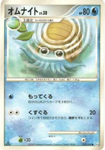 キズあり【ポケカ】Ｃ◇オムナイト 中古キズあり