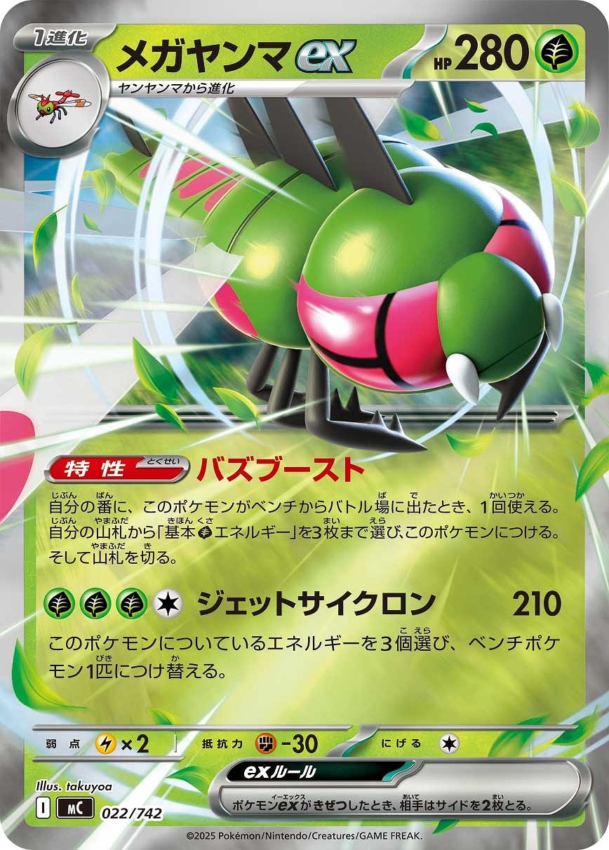 【ポケカ】ＳＳ）ミラー仕様◇メガヤンマex 中古良品