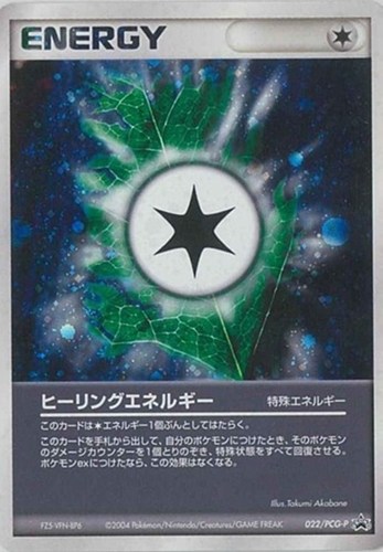 【ポケカ】ＰＲ◇ヒーリングエネルギー 中古良品