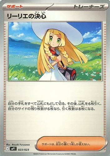 【ポケカ】ＳＳ◇リーリエの決心 キズなし買取