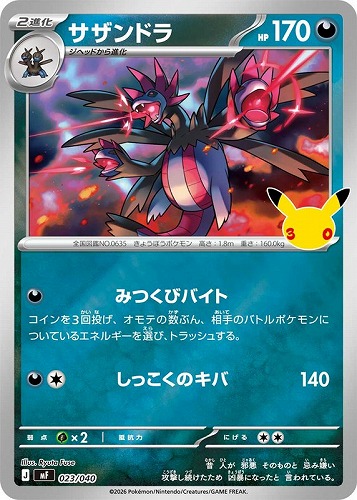 【ポケカ】ＳＳ◇サザンドラ キズなし買取