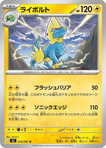 【ポケカ】Ｕ◇ライボルト キズなし買取