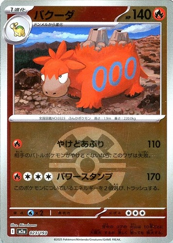 【ポケカ】Ｃ）ミラー仕様◇ボール柄]バクーダ 中古良品