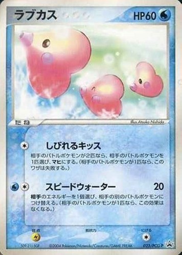 【ポケカ】ＰＲ◇ラブカス 中古良品