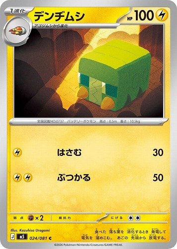 【ポケカ】Ｃ◇デンヂムシ キズなし買取