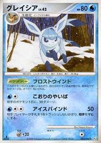 キズあり【ポケカ】R◇グレイシア 中古キズあり