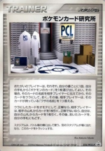 【ポケカ】ＰＲ◇ポケモンカード研究所 中古良品