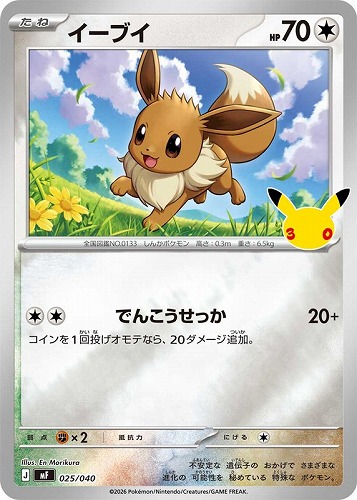 【ポケカ】ＳＳ◇イーブイ キズなし買取