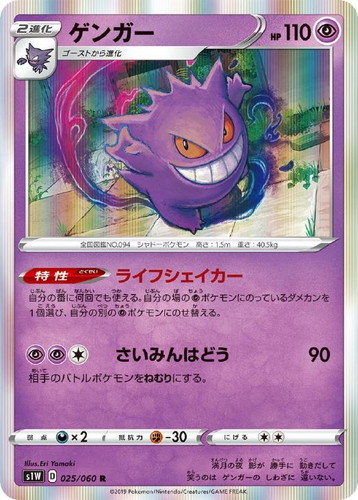 ゲンガー ポケモンカードトレカ高価買取価格査定 トレコロ