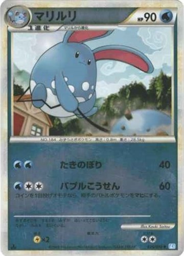 【ポケカ】Ｒ）ミラー仕様◇マリルリ 中古良品