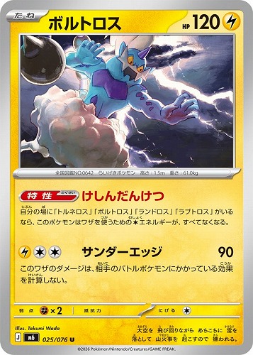 【ポケカ】Ｕ◇ボルトロス プレイ用