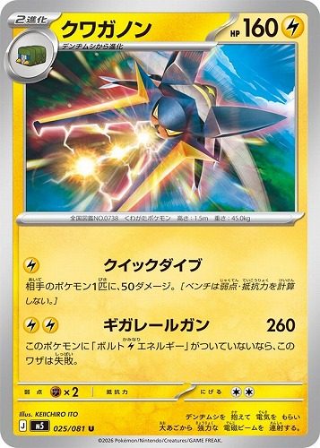 【ポケカ】Ｕ◇クワガノン キズなし買取