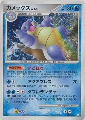 【ポケカ】Ｒ◇カメックス 中古良品