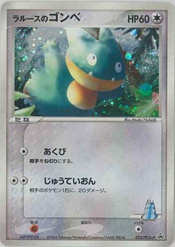 【ポケカ】ＰＲ◇ラルースのゴンベ 中古良品