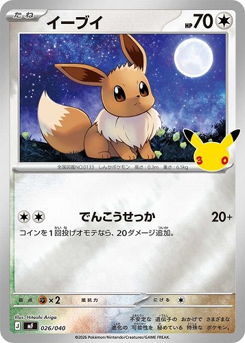 【ポケカ】ＳＳ◇イーブイ キズなし買取