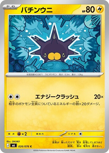 【ポケカ】Ｃ◇バチンウニ プレイ用