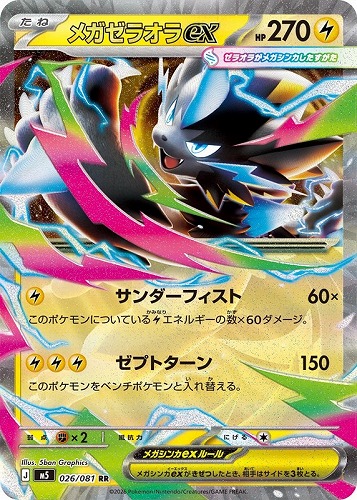 【ポケカ】RR◇メガゼラオラex キズなし買取