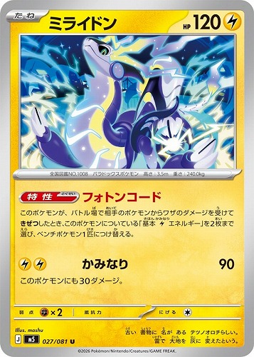 【ポケカ】Ｕ◇ミライドン キズなし買取