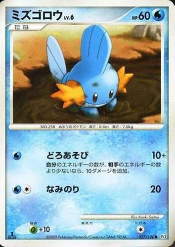 キズあり【ポケカ】C◇ミズゴロウ 中古キズあり