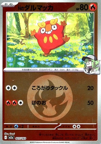 キズあり【ポケカ】Ｃ）ミラー仕様◇エネルギーマーク柄]Ｎのダルマッカ 中古キズあり