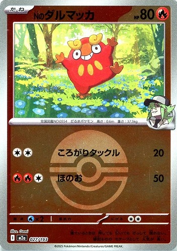 【ポケカ】Ｃ）ミラー仕様◇ボール柄]Ｎのダルマッカ 中古良品