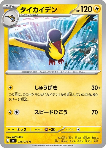 【ポケカ】Ｕ◇タイカイデン プレイ用