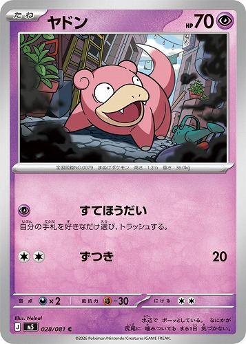 【ポケカ】Ｃ◇ヤドン キズなし買取