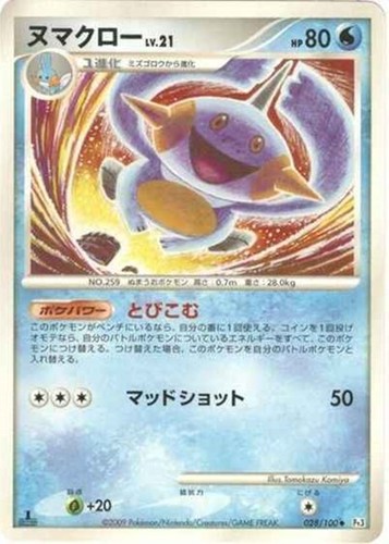 キズあり【ポケカ】C◇ヌマクロー 中古キズあり
